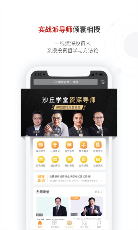 沙丘学堂客户端截图4