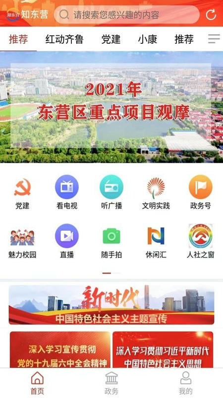知东营app
