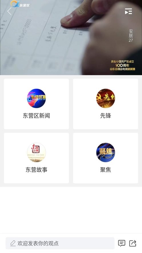 知东营官方版截图2