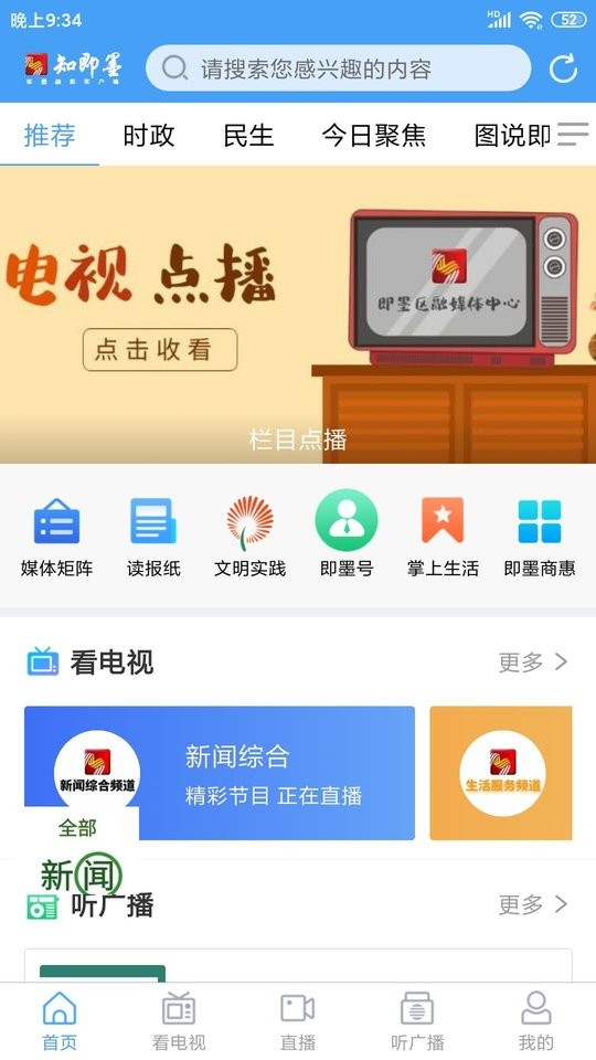 知即墨客户端截图1