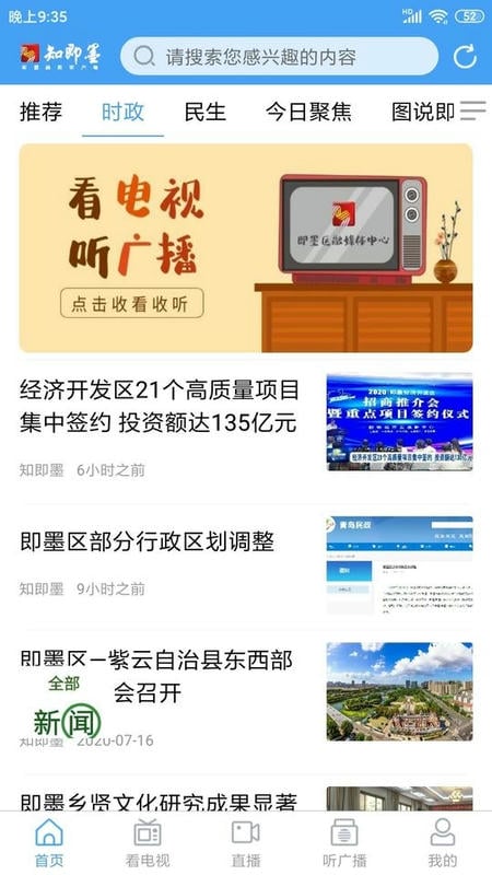 知即墨客户端截图3