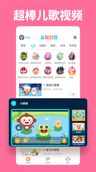 儿歌豆豆app截图2