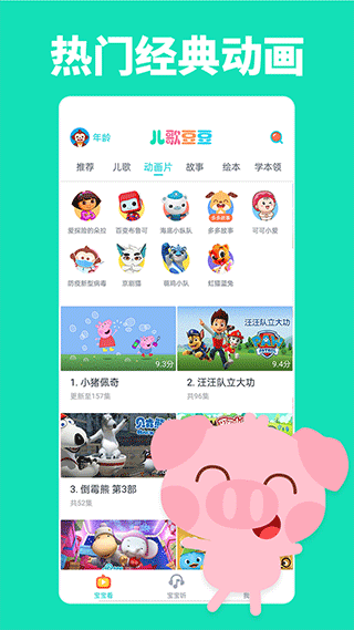 儿歌豆豆app截图3