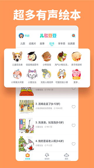 儿歌豆豆app截图4