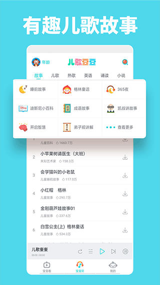 儿歌豆豆app截图5
