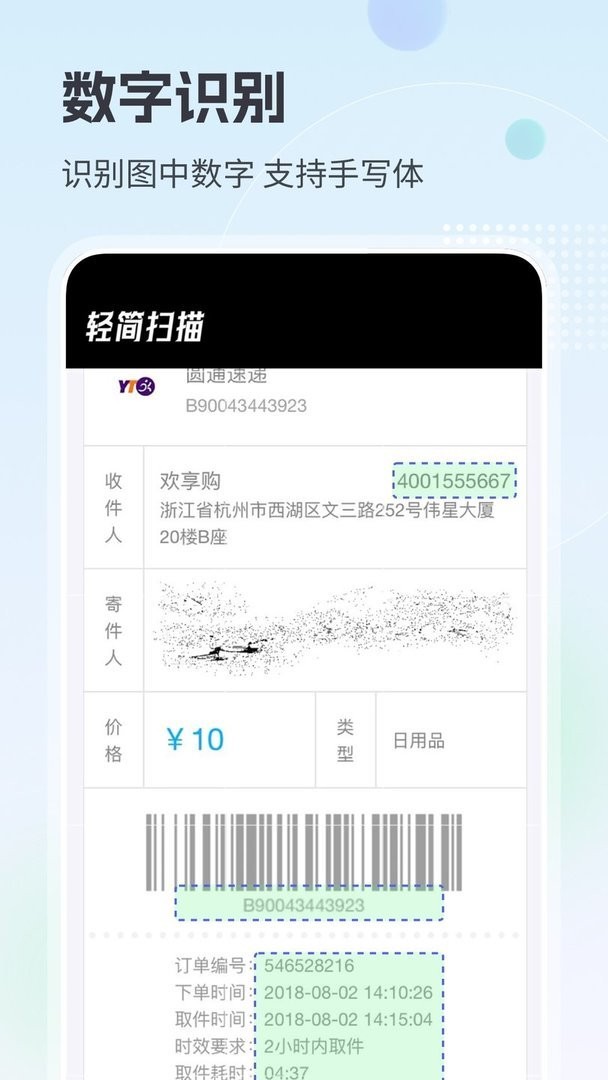 轻简扫描官方版
