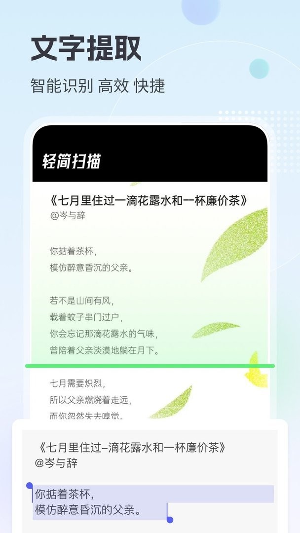 轻简扫描软件截图1