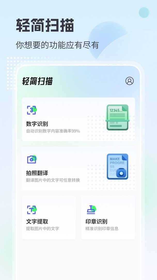 轻简扫描软件截图2