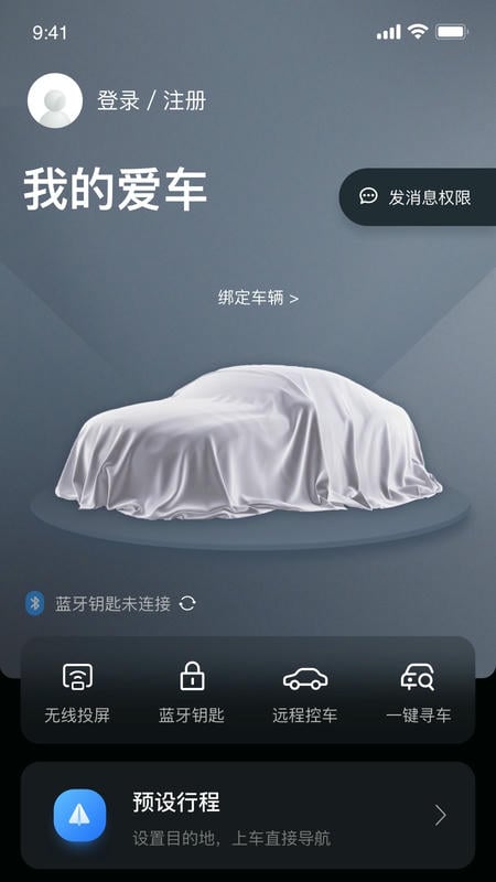 东风风神车联网截图3