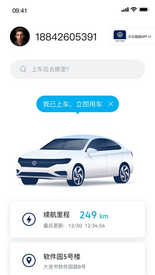 一汽大众车联无线互联截图4