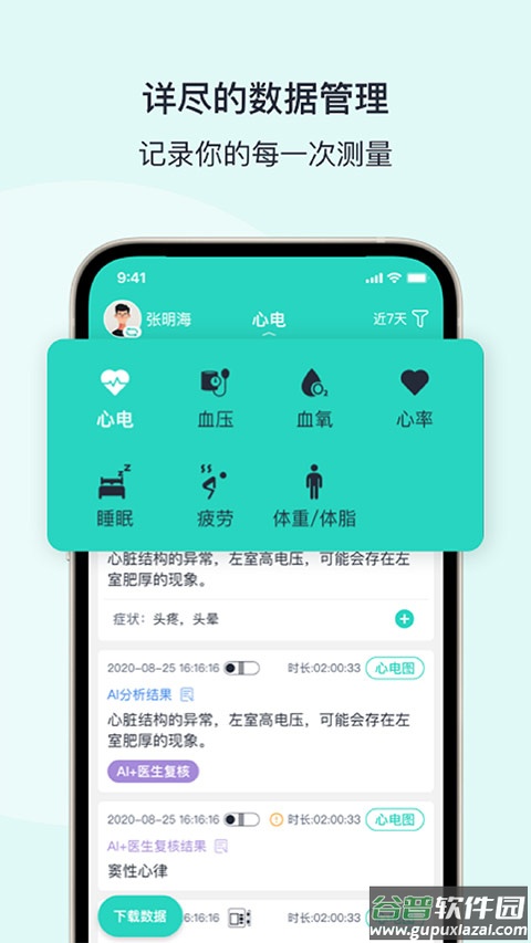 乐普健康app截图1
