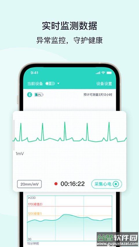 乐普健康app截图4