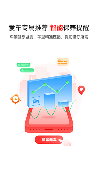 枫车养车app截图1