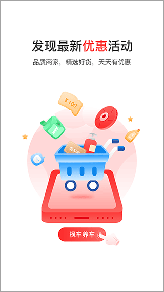枫车养车app截图2