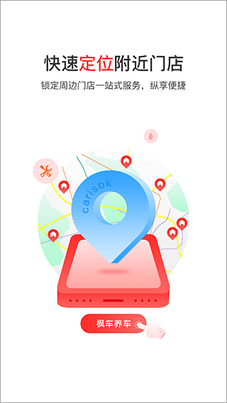 枫车养车app截图3