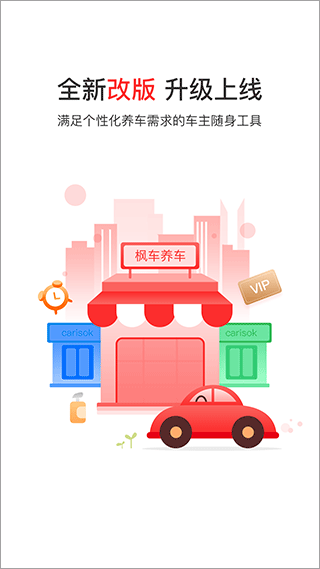 枫车养车app截图5