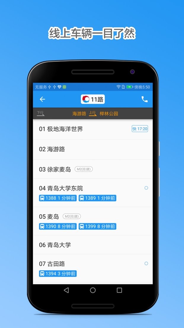 青岛公交查询app下载安装