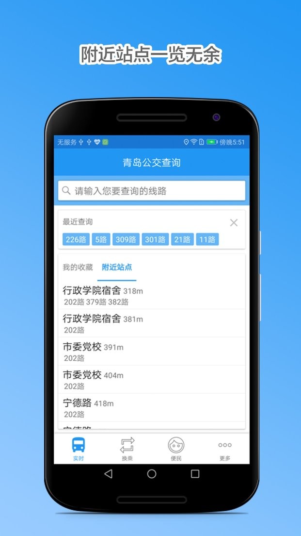 青岛公交查询手机版截图3