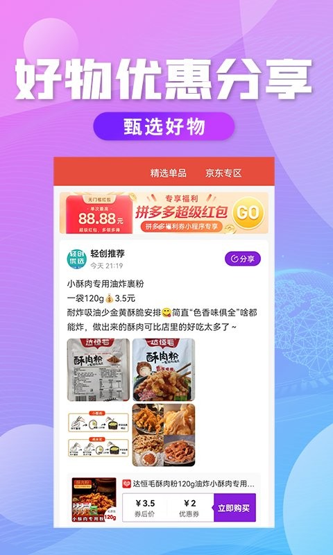 轻创优选手机版截图1