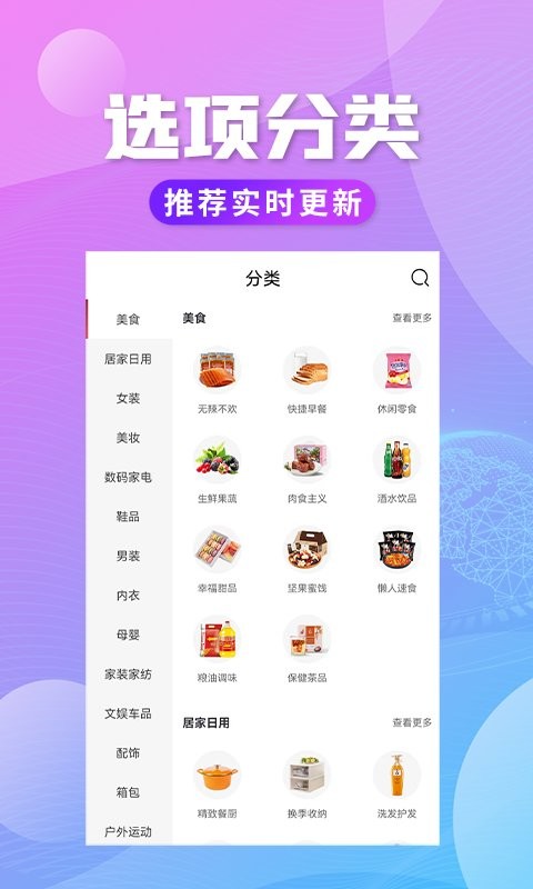 轻创优选手机版截图3