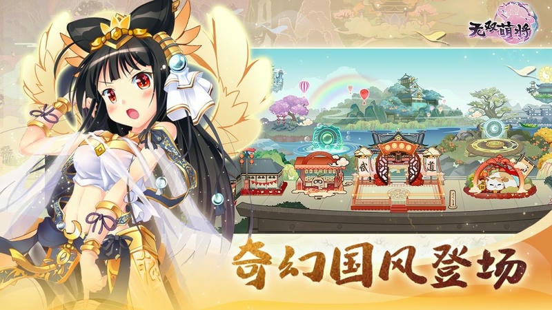 无双萌将