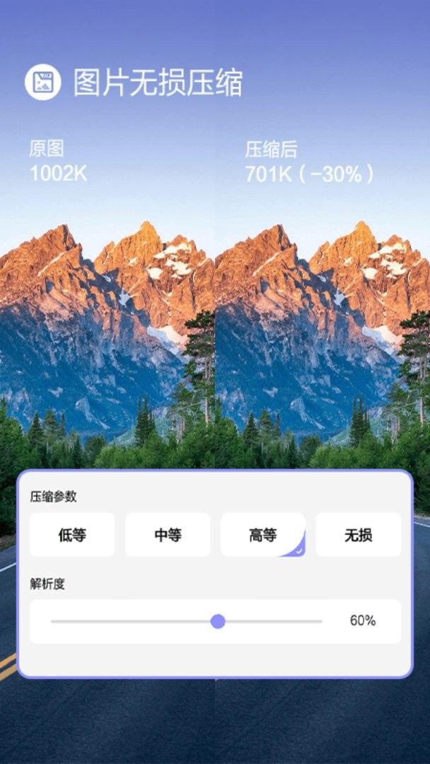 jpg图片压缩工具官方版截图2