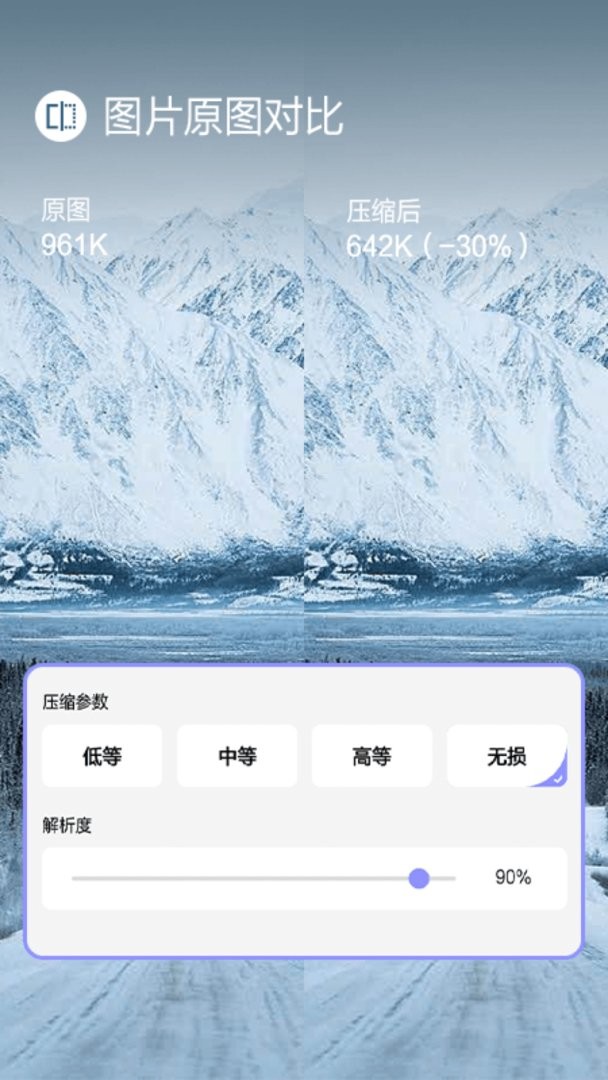 jpg图片压缩工具官方版截图3