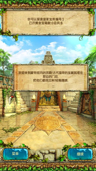 蒙特祖玛的宝藏3手机版下载(蒙特祖玛3)截图3