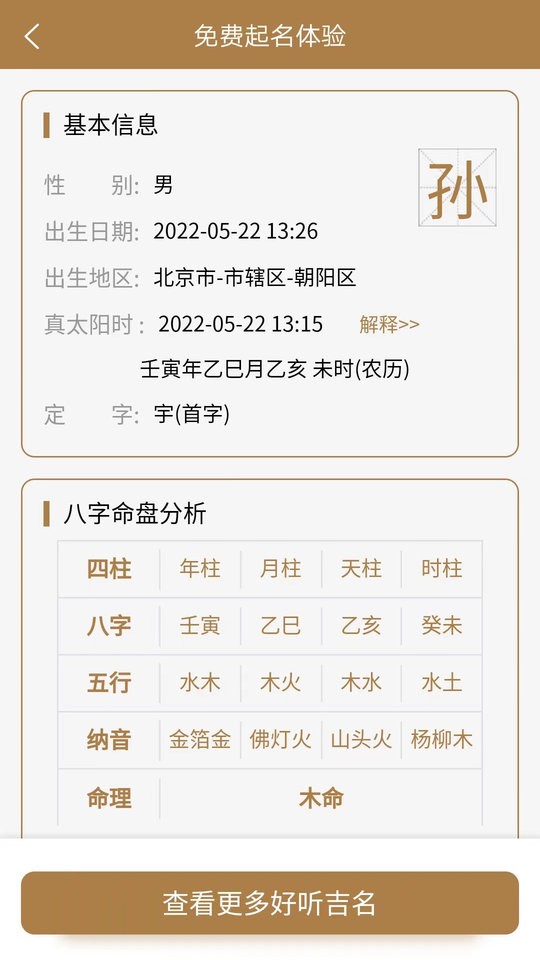 千千起名软件下载