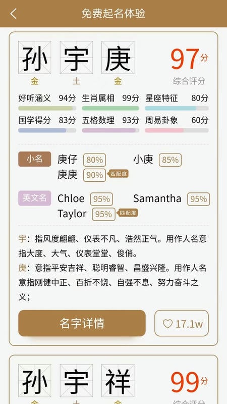 千千起名app截图1