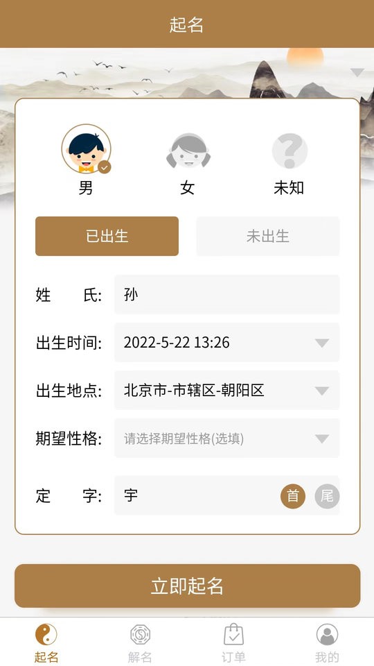 千千起名app截图2
