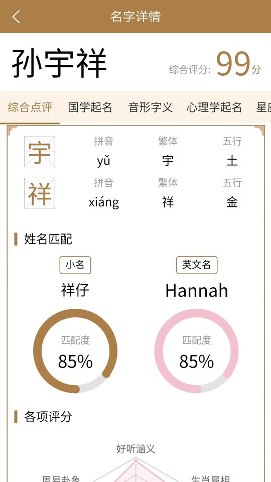 千千起名app截图3