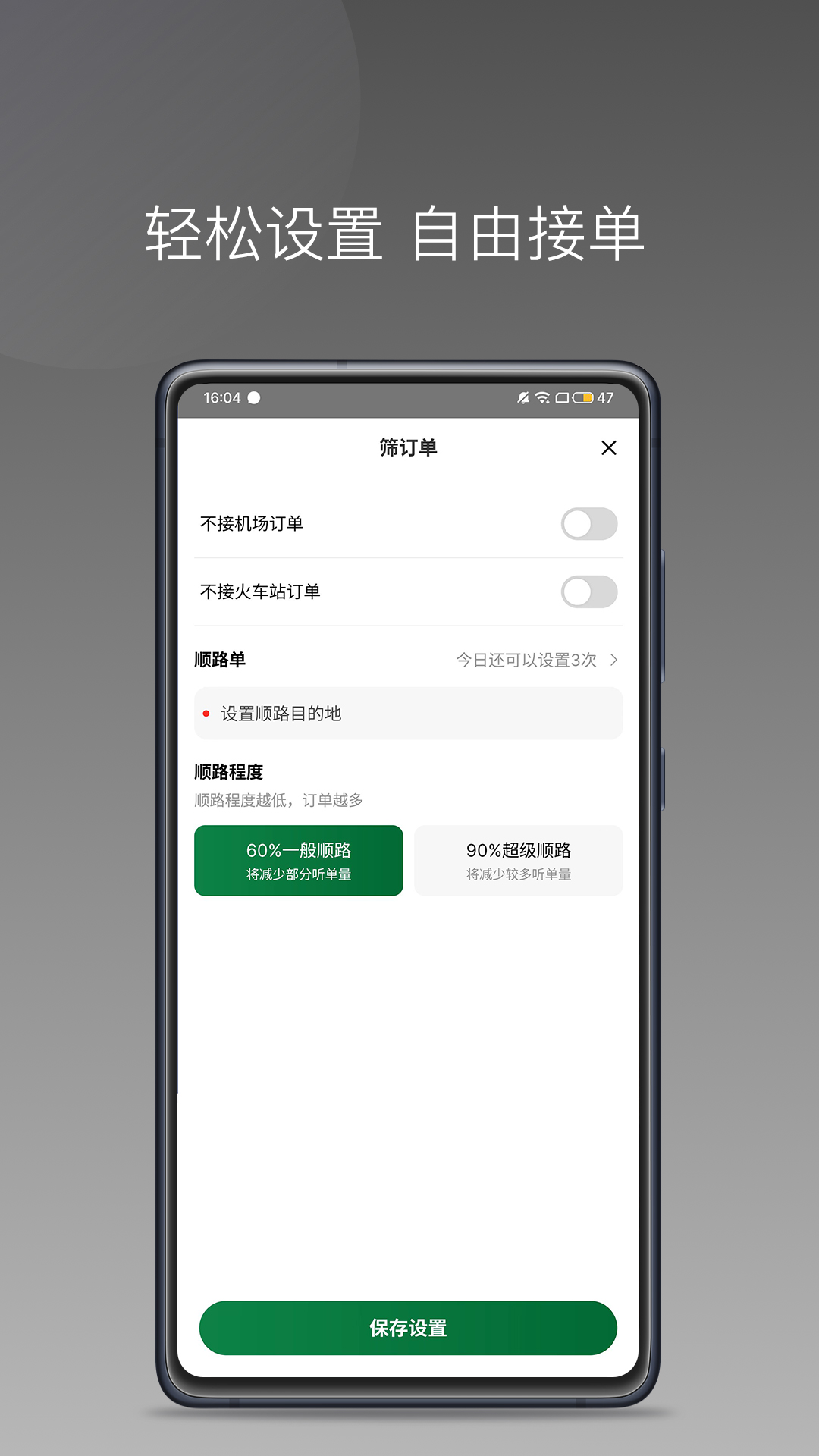 C20快车司机端APP截图1