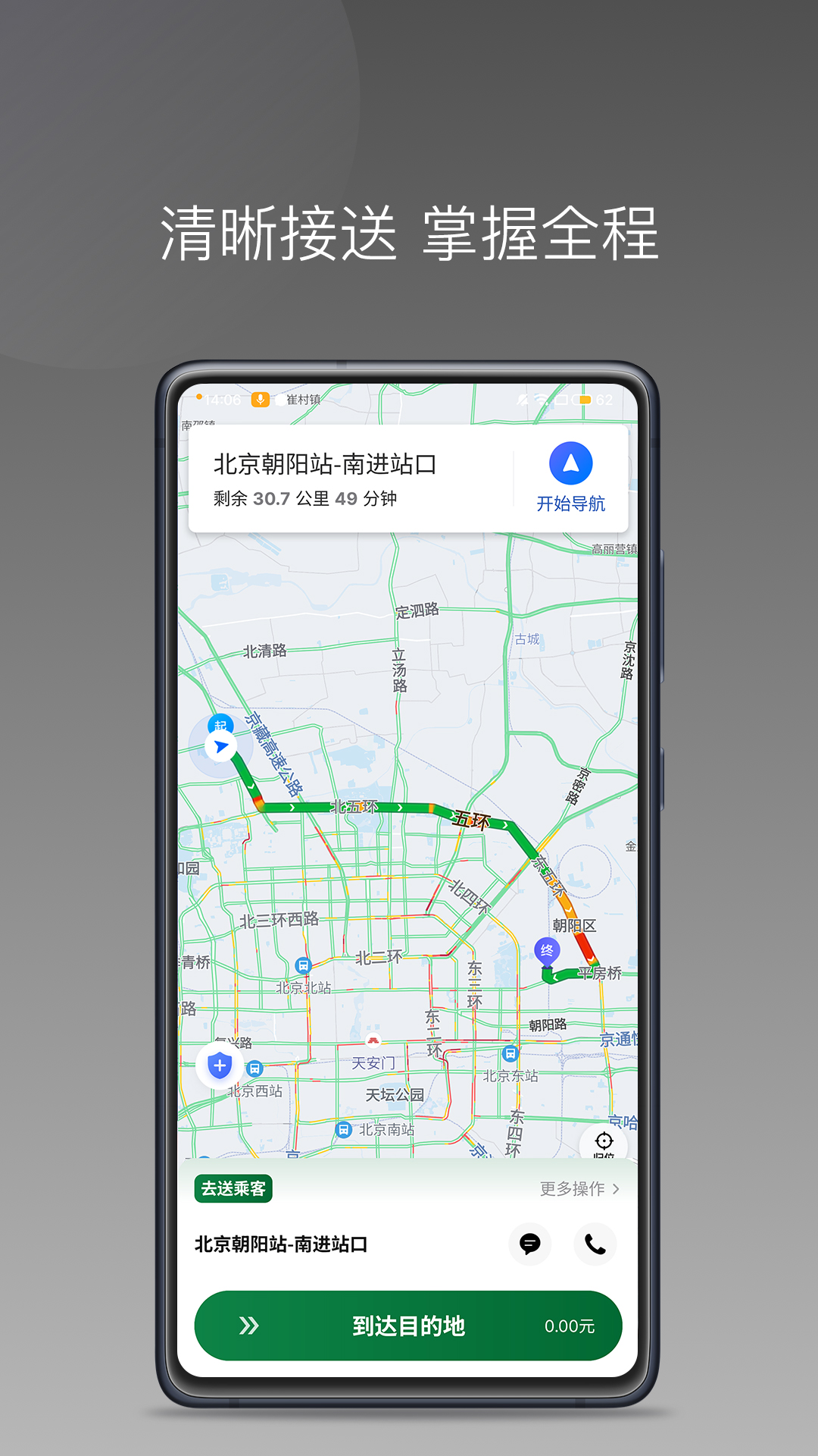 C20快车司机端APP截图4