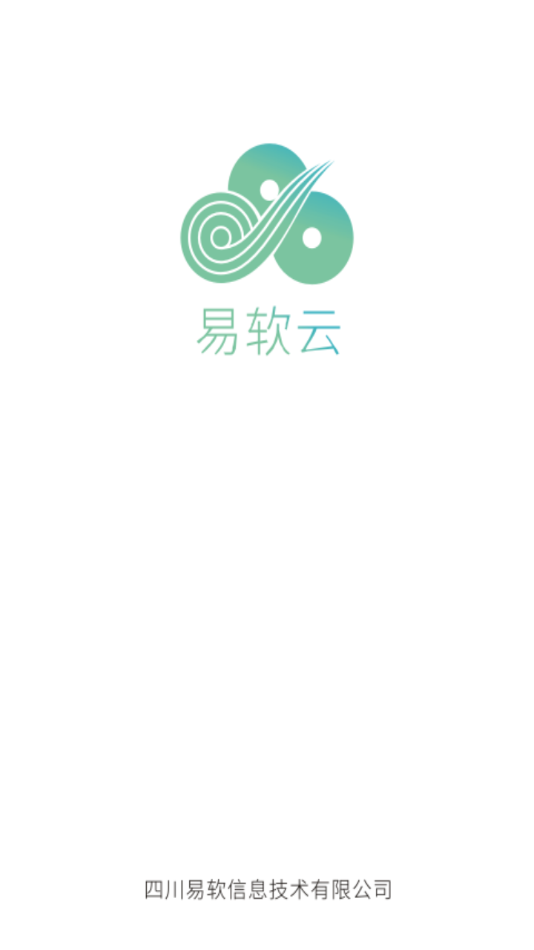 易软云app下载截图1