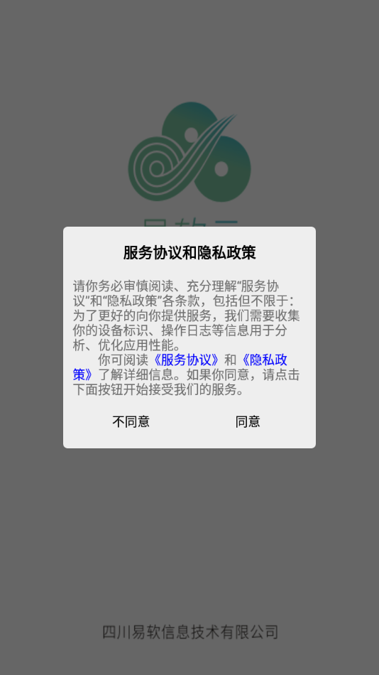 易软云app下载截图2