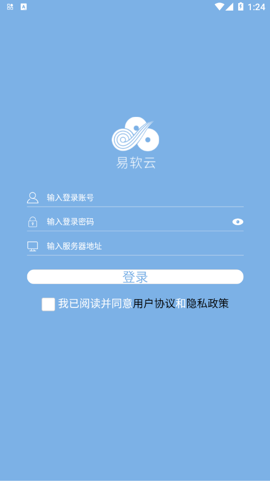 易软云app下载截图3