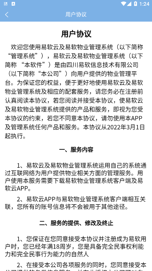 易软云app下载截图4