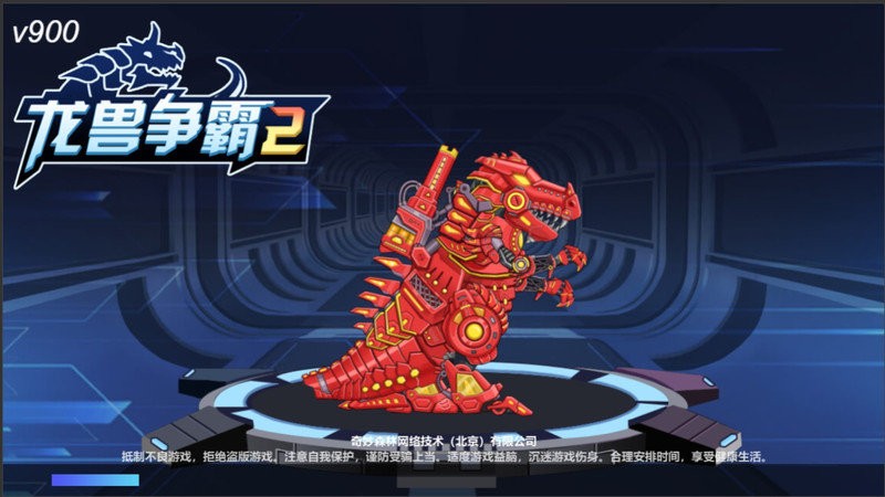 龙兽争霸2合体战争官方版截图3