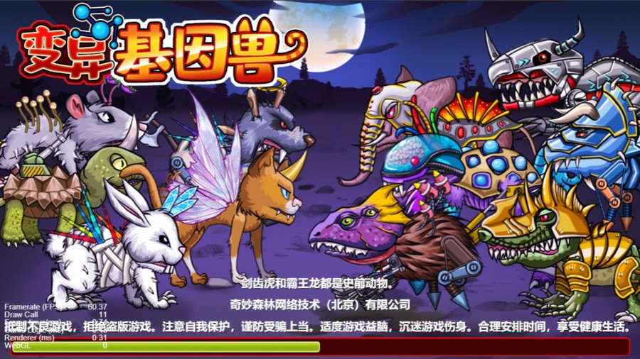 变异基因兽官方正版截图1