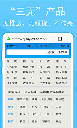 蚂蚁浏览器app截图3