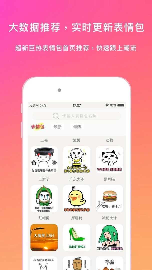 表情语音包大全官方版