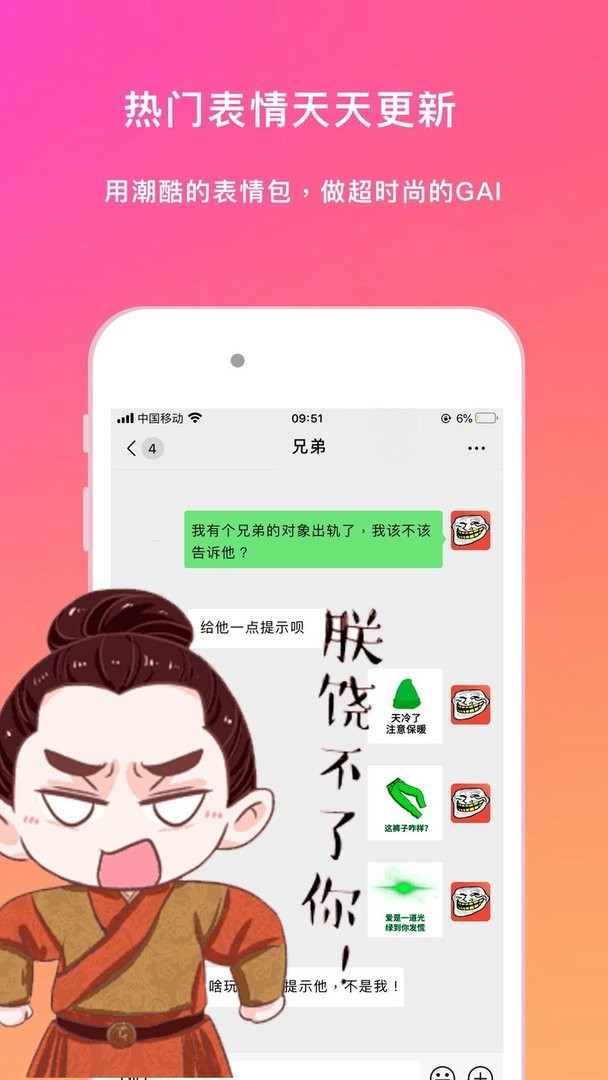表情语音包大全软件截图1