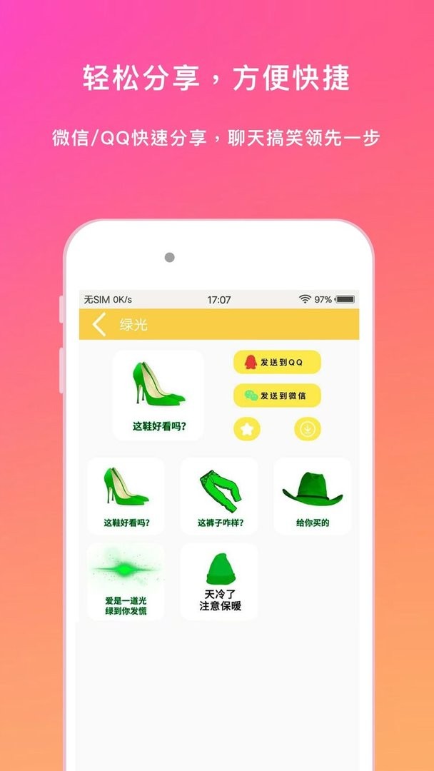 表情语音包大全软件截图2