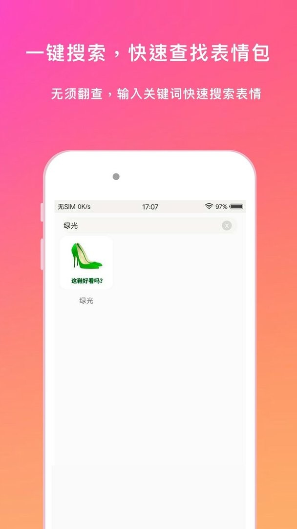 表情语音包大全软件截图3