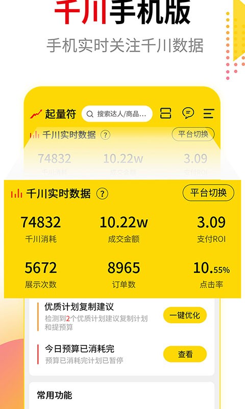 起量符千川手机版截图1