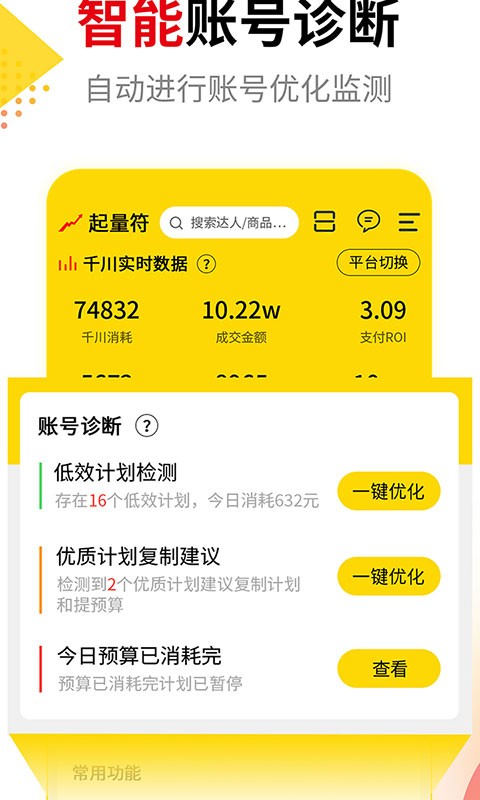 起量符千川手机版截图4