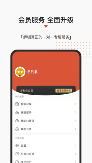 名刊会app截图2
