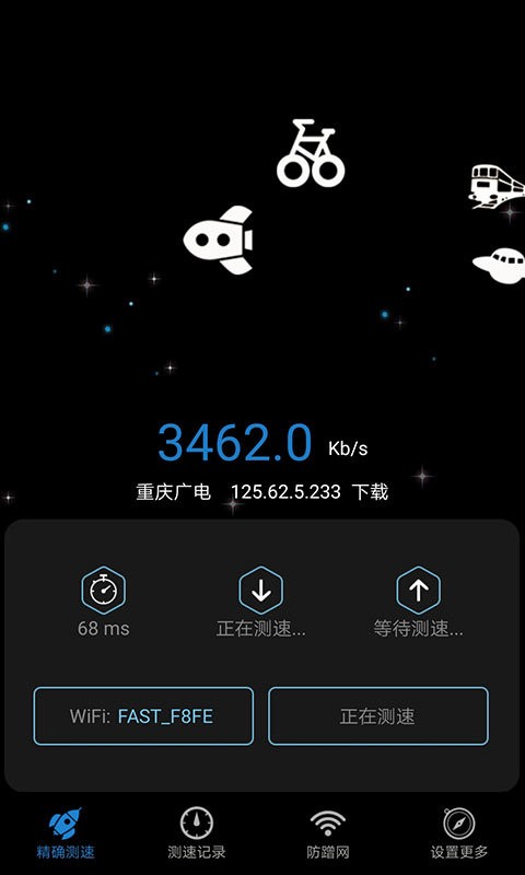 家庭宽带测速手机版