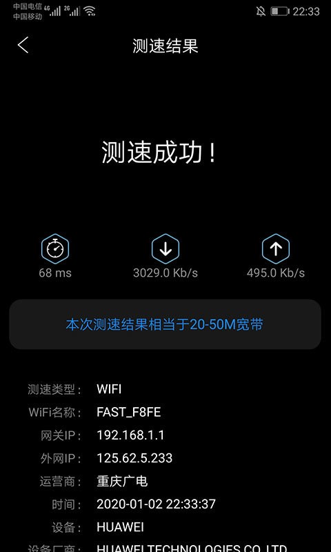 家庭宽带测速app截图1
